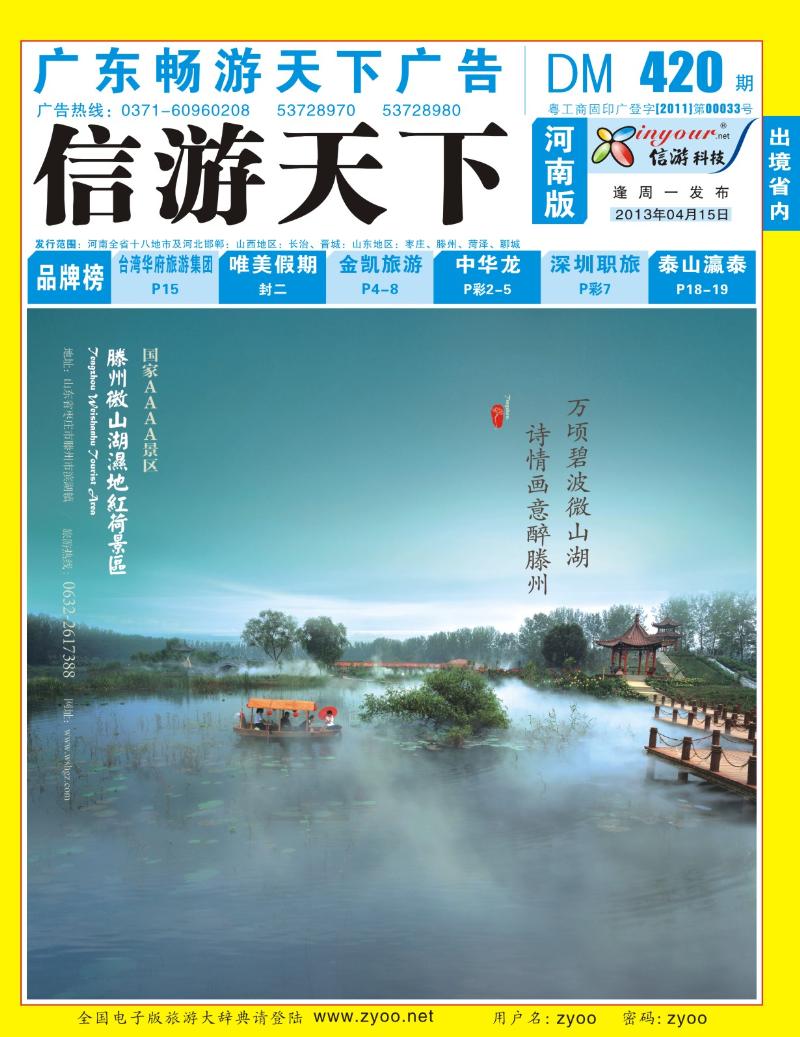 420期畅游天下河南蓝版封面