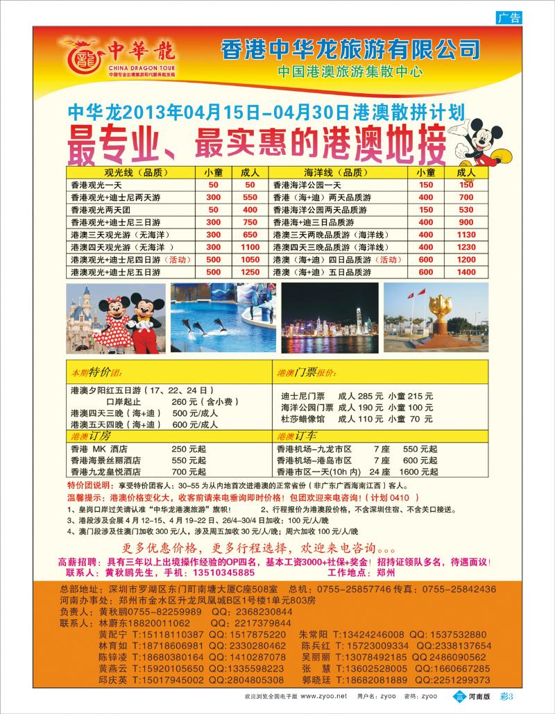 B彩3 【中华龙】幸福港澳游2013年3月散拼计划