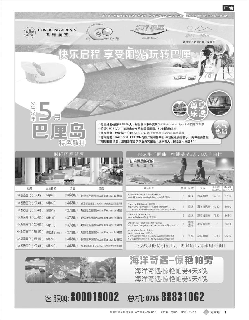 B1 悦行悦远-巴厘岛、毛里求斯、斐济、帕劳