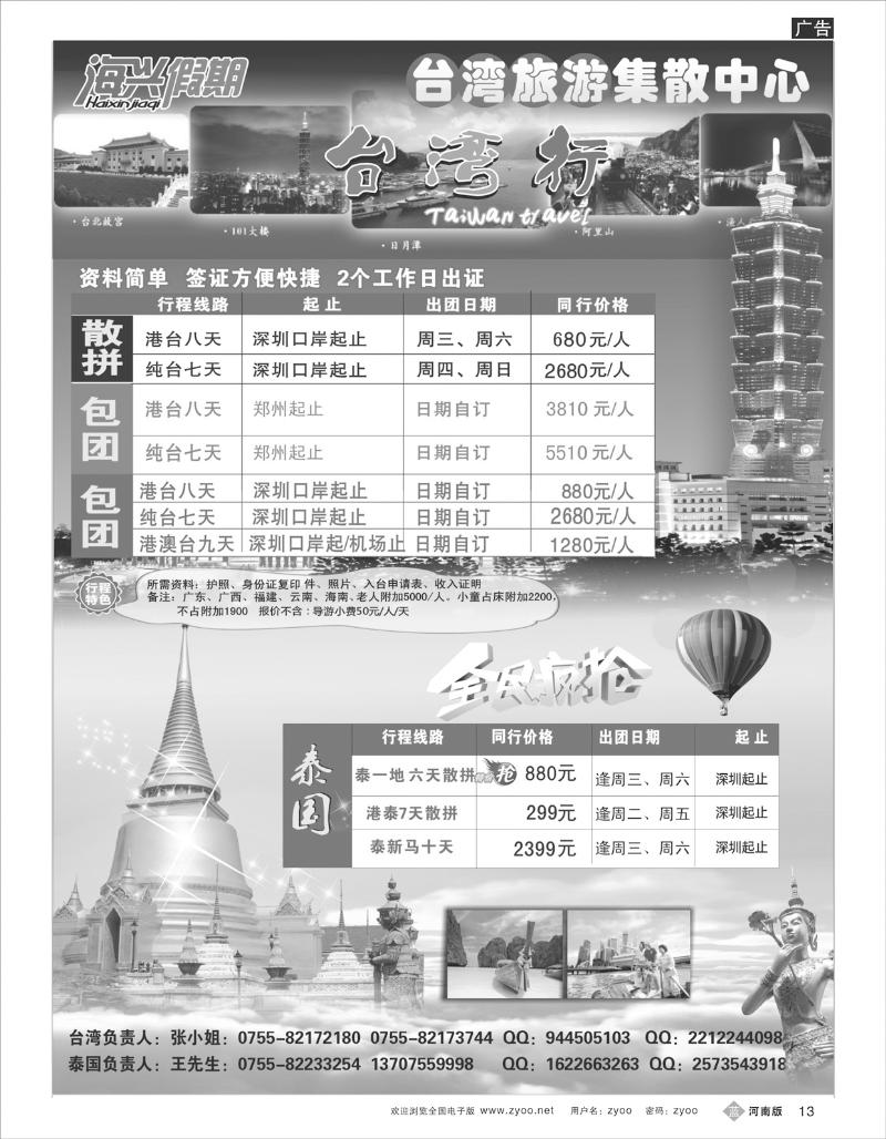 B13 海兴假期-台湾旅游集散中心 台湾+泰国