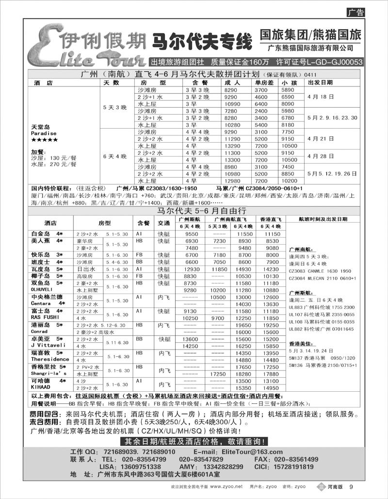B9 伊俐假期—马尔代夫4-6月出团计划