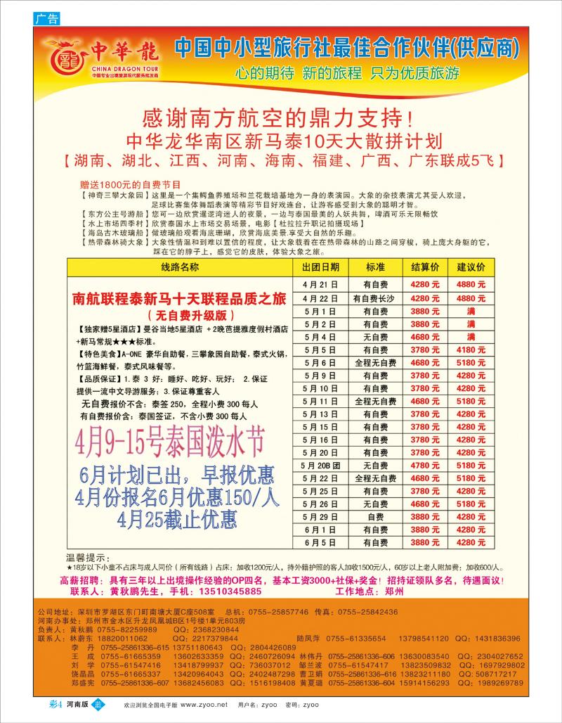 B彩4 【中华龙】幸福泰新马游2013年4-5月散拼计划