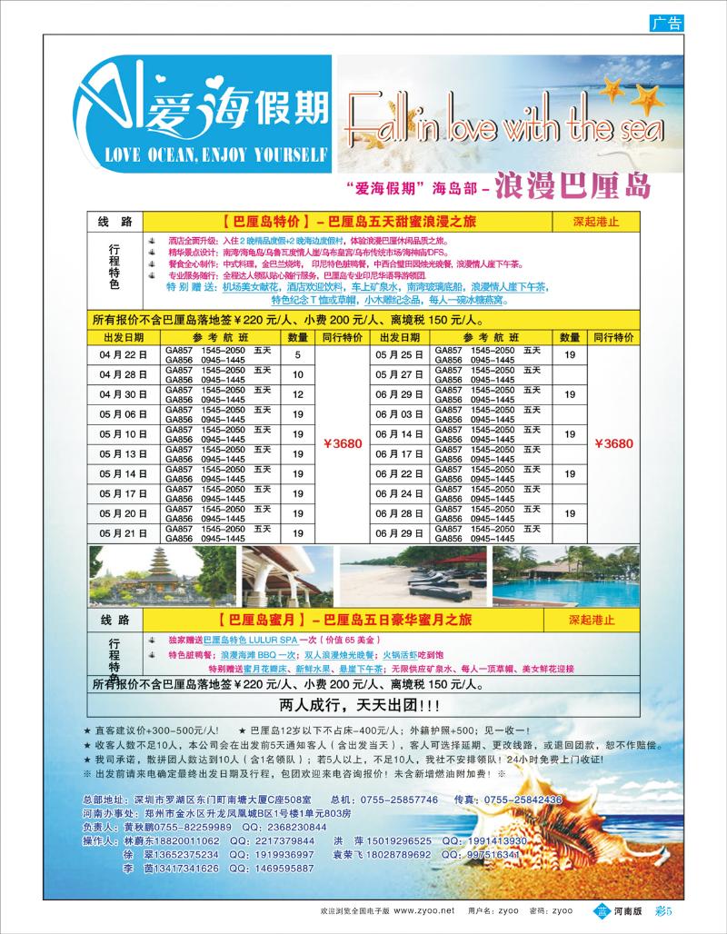 B彩5  【爱海假期】浪漫巴厘岛2013年4-5月散拼计划