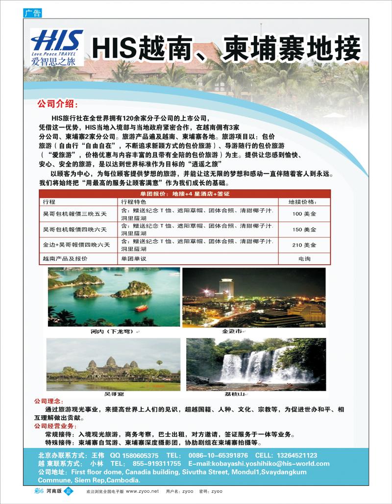 B彩6 HIS越南柬埔寨地接