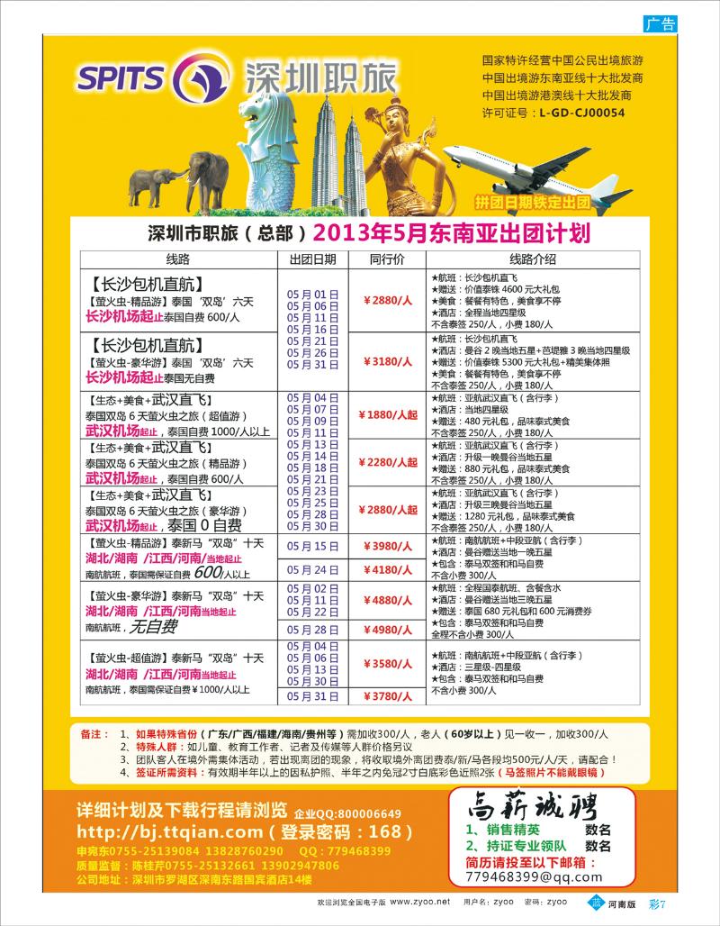 B彩7 深圳职旅总部东南亚最新拼团计划