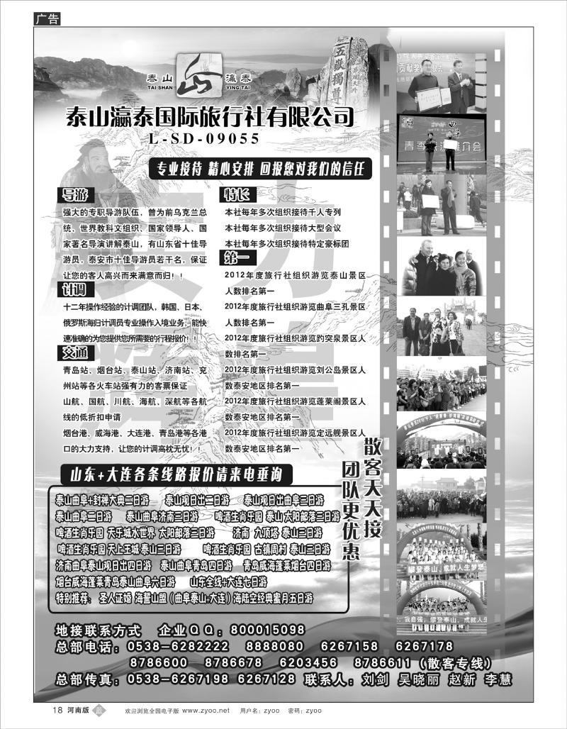 B18 泰山瀛泰国际旅行社有限公司