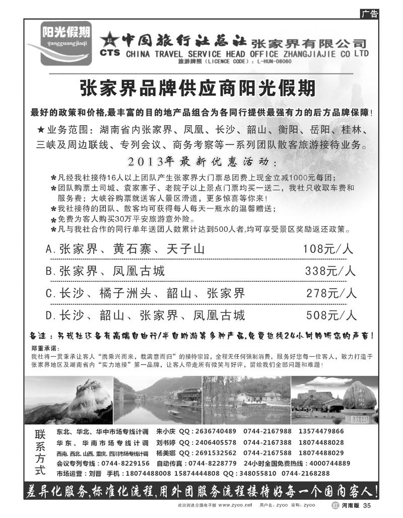 R35张家界实力采购商阳光假期