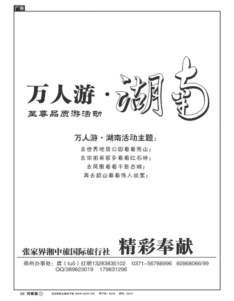 R36万人游湖南-庹红明