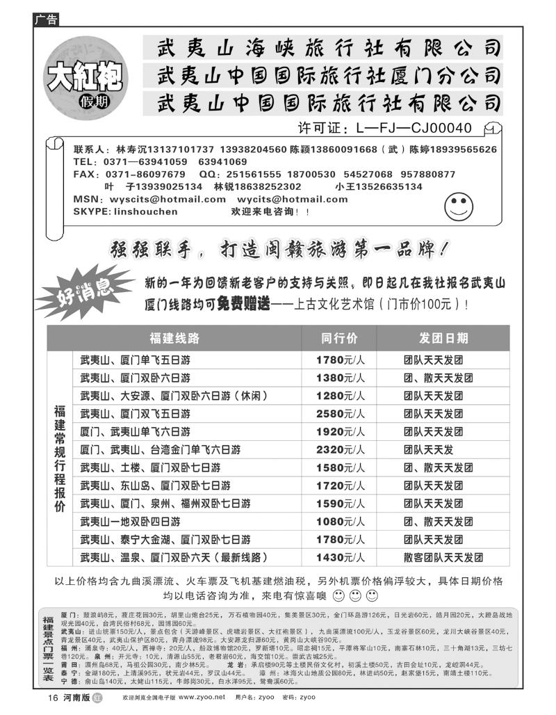 R16福建大红袍假期---林寿沉