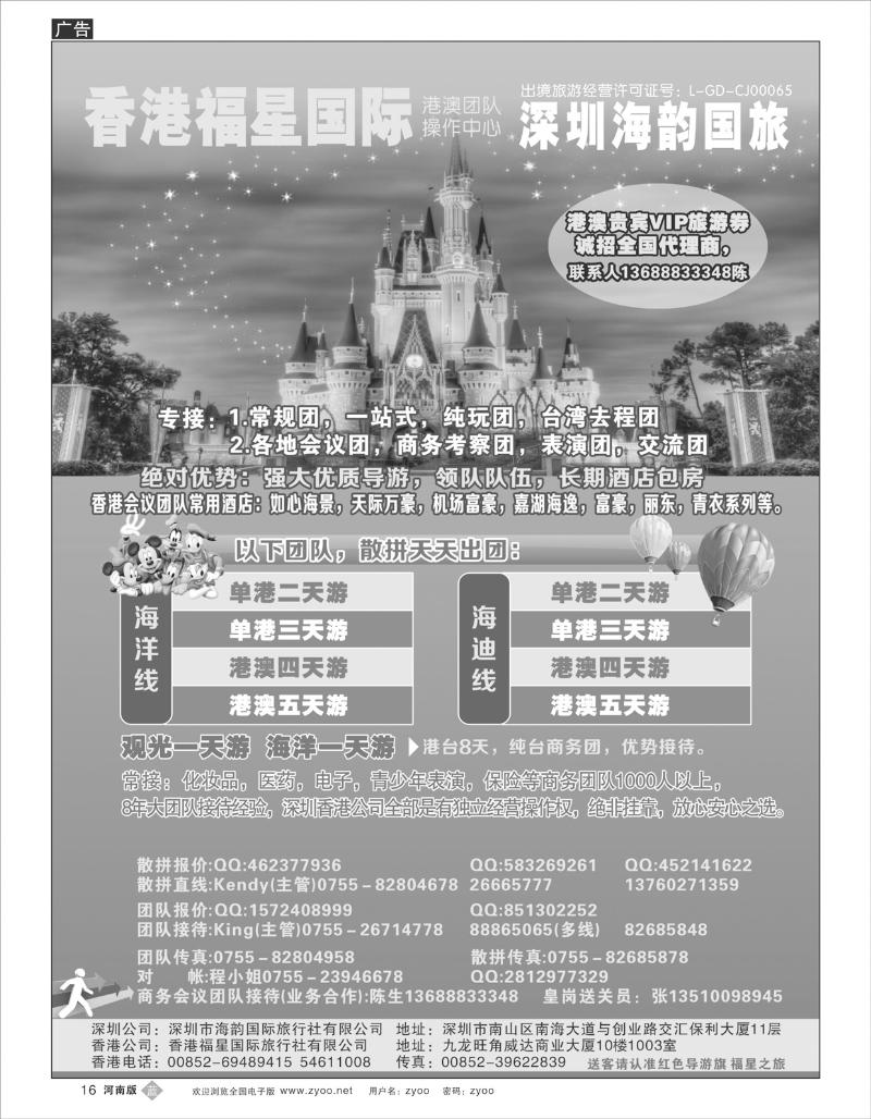 B16 香港福星国旅4月份广告计划