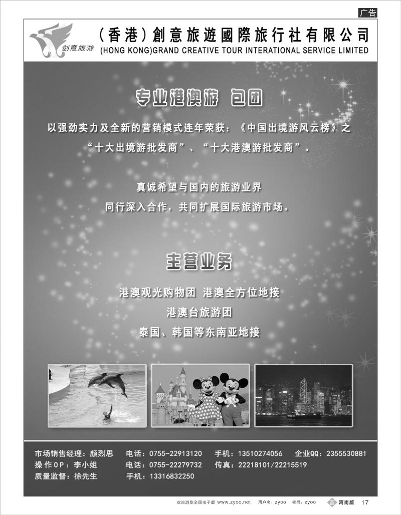 B17 创意旅游 -专业港澳散拼批发中心