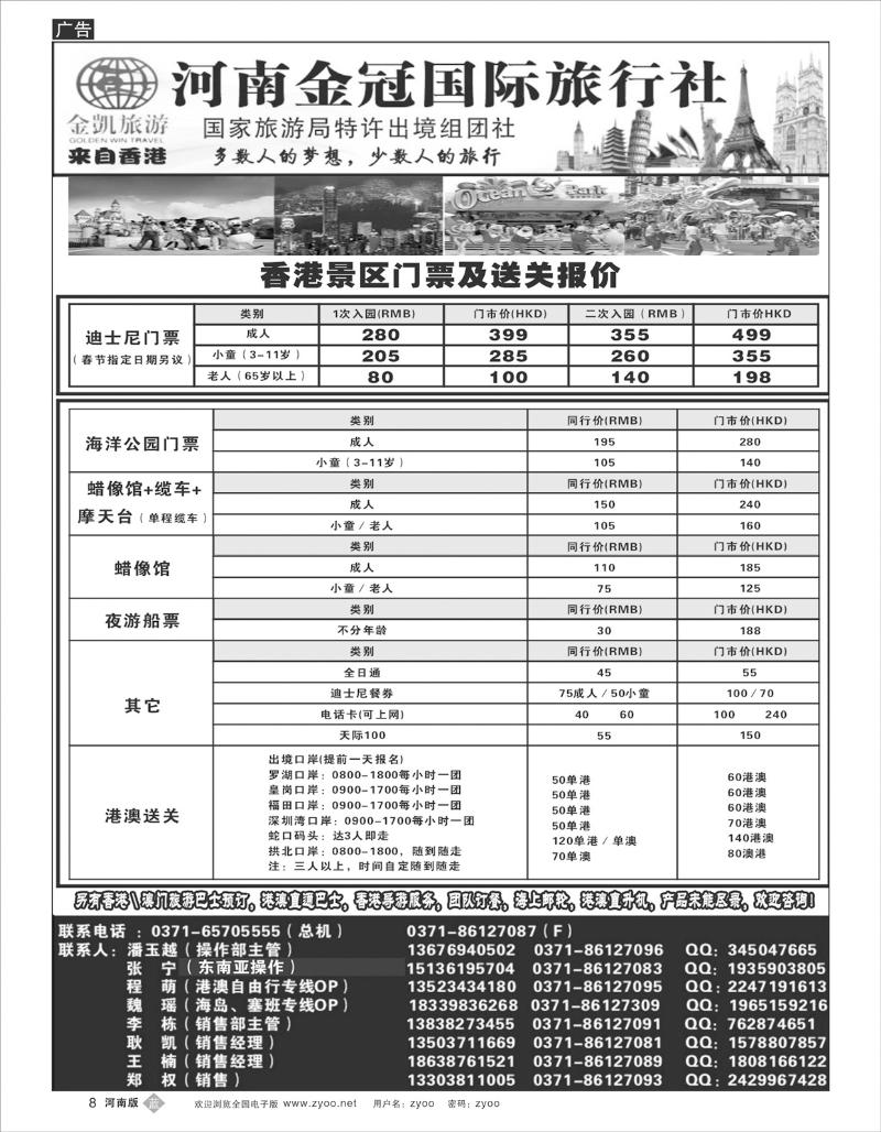 B8 河南金凯 香港景区门票及买关报价