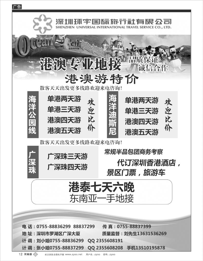 B12 专业港澳广深珠东南亚地接深圳环宇国旅总部