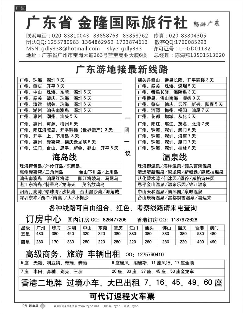 B28 广东金隆国际旅行社—广东游专业地接