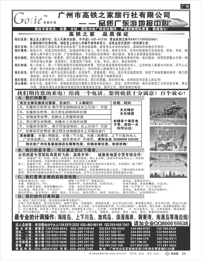 B29 高铁之家--品质广东游地接中心