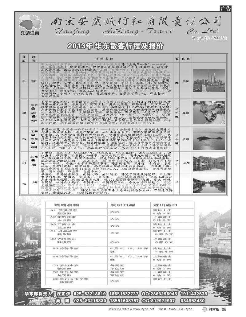 R25乐游江南