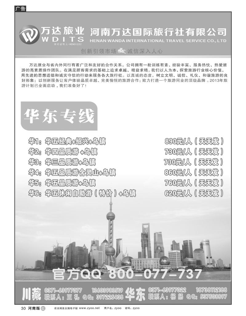 R30万达旅业-华东