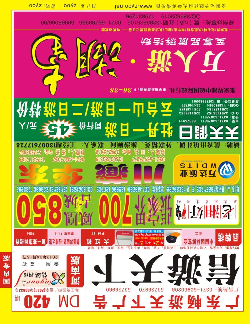 420期畅游天下河南红版封面