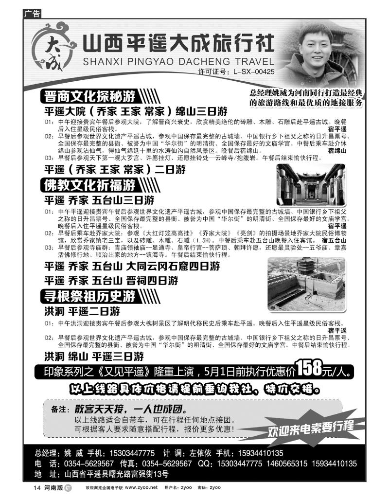 R14山西平遥大成旅行社
