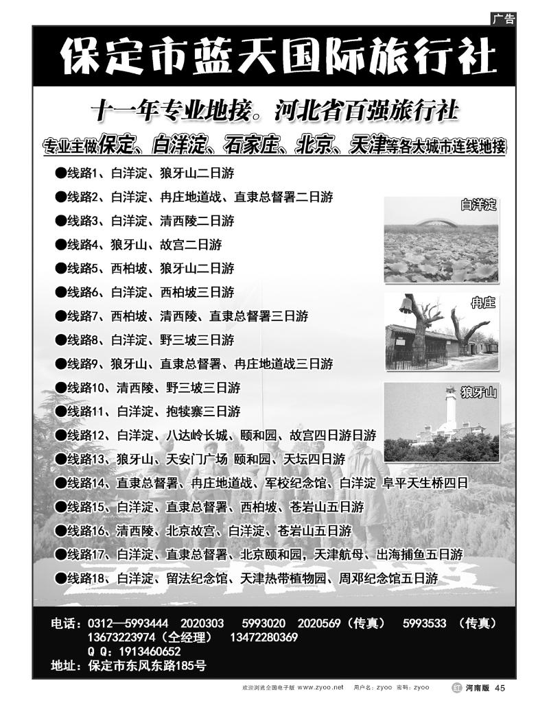 R45保定市蓝天国旅