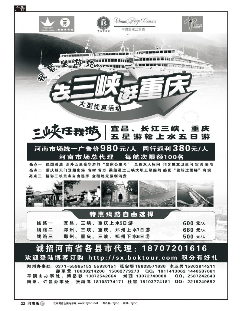 R22三峡任我游