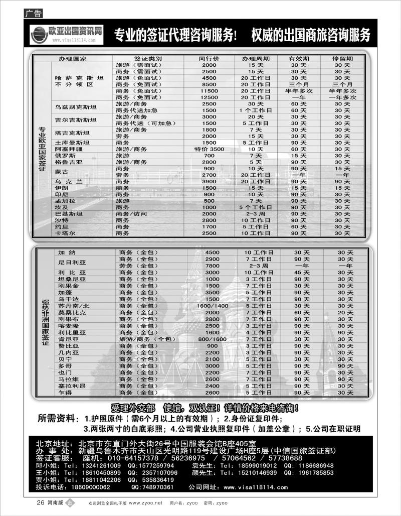 B26 欧亚出国签证中心
