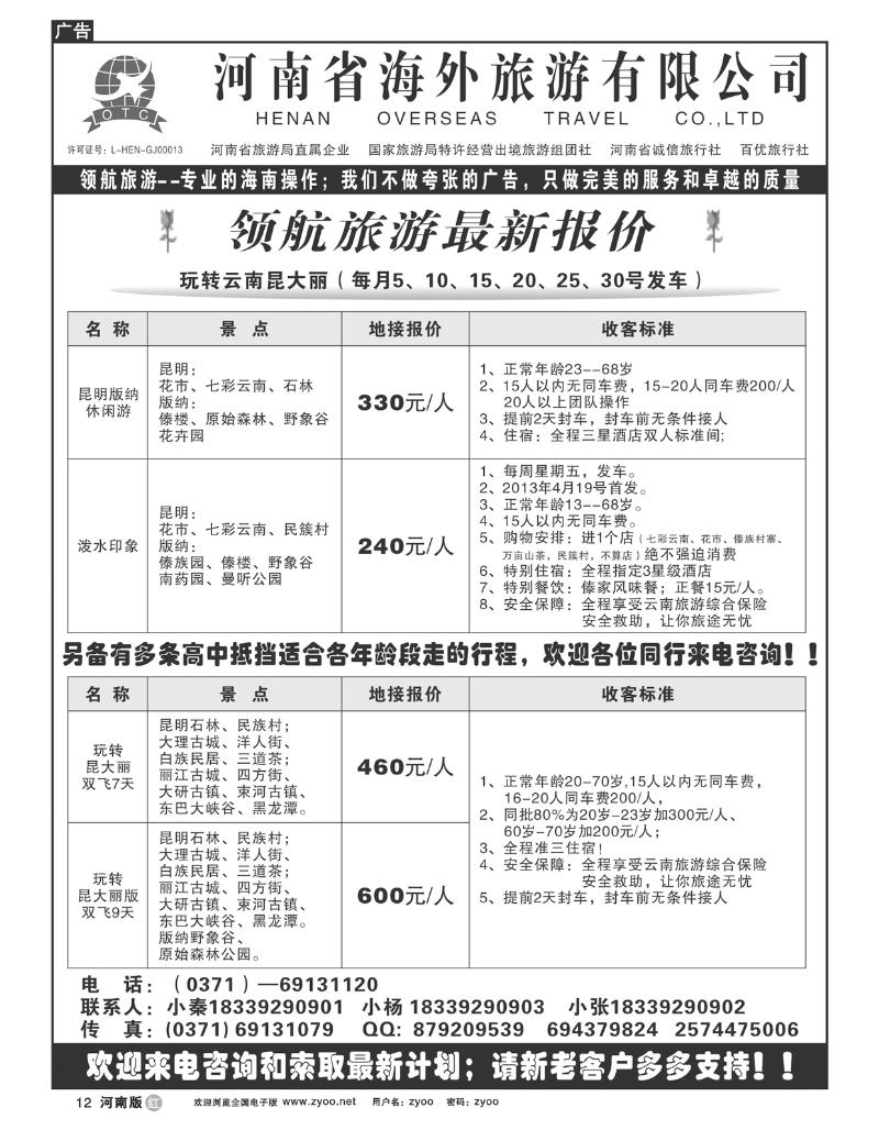 R12河南省海外旅游有限公司