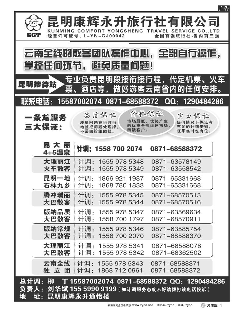 R1云南省全线地接