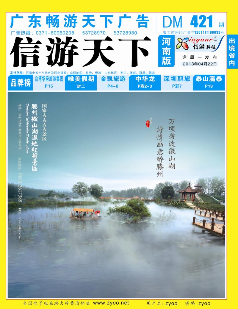 421期畅游天下河南蓝版封面