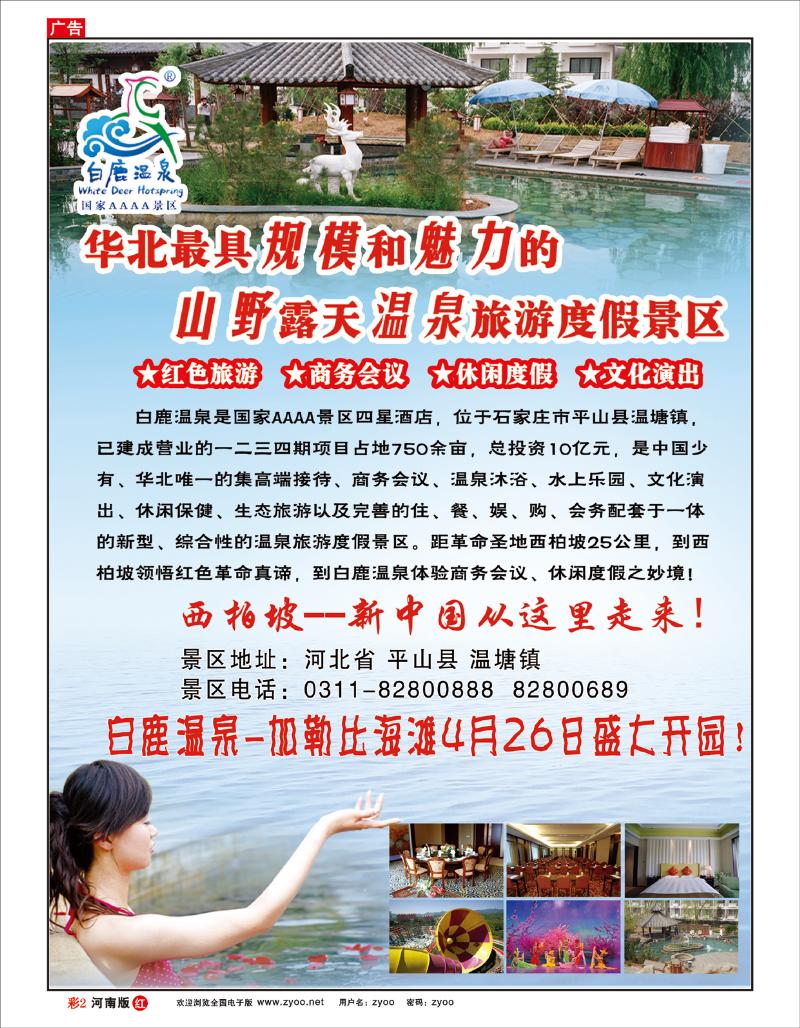 R彩2 河北白鹿温泉