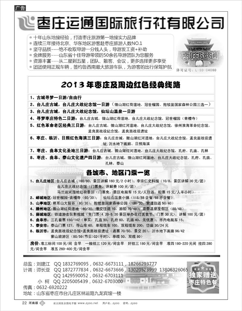 B22 山东枣庄运通国际旅行社
