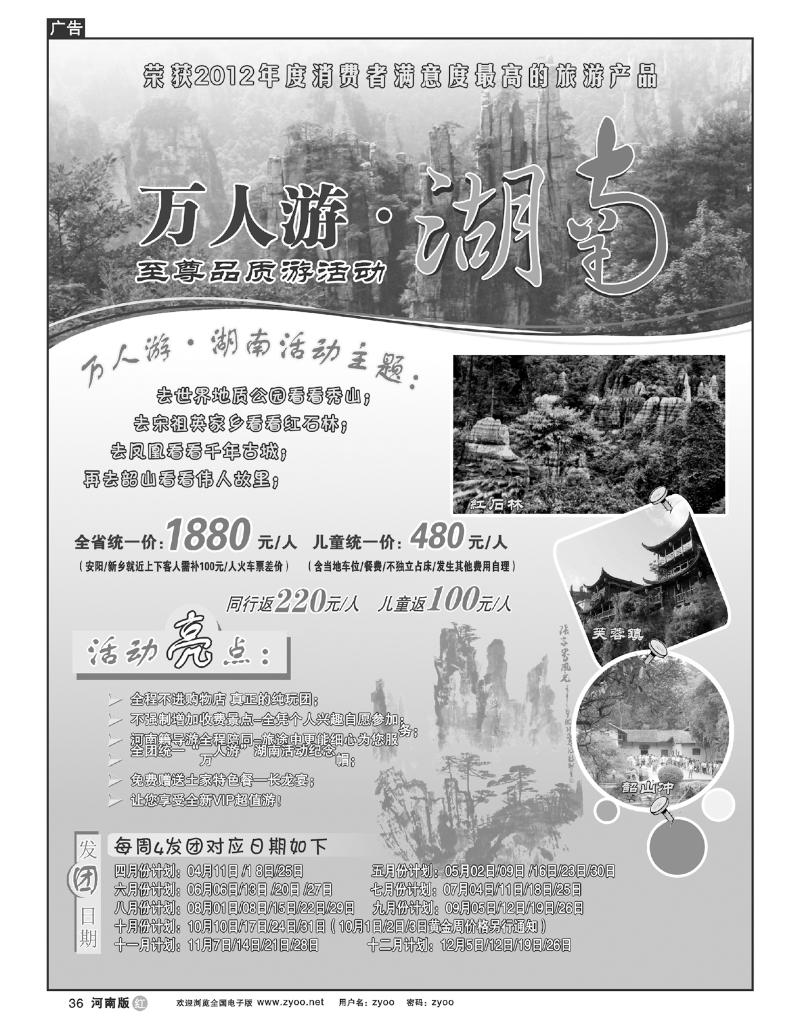 R36万人游湖南-庹红明