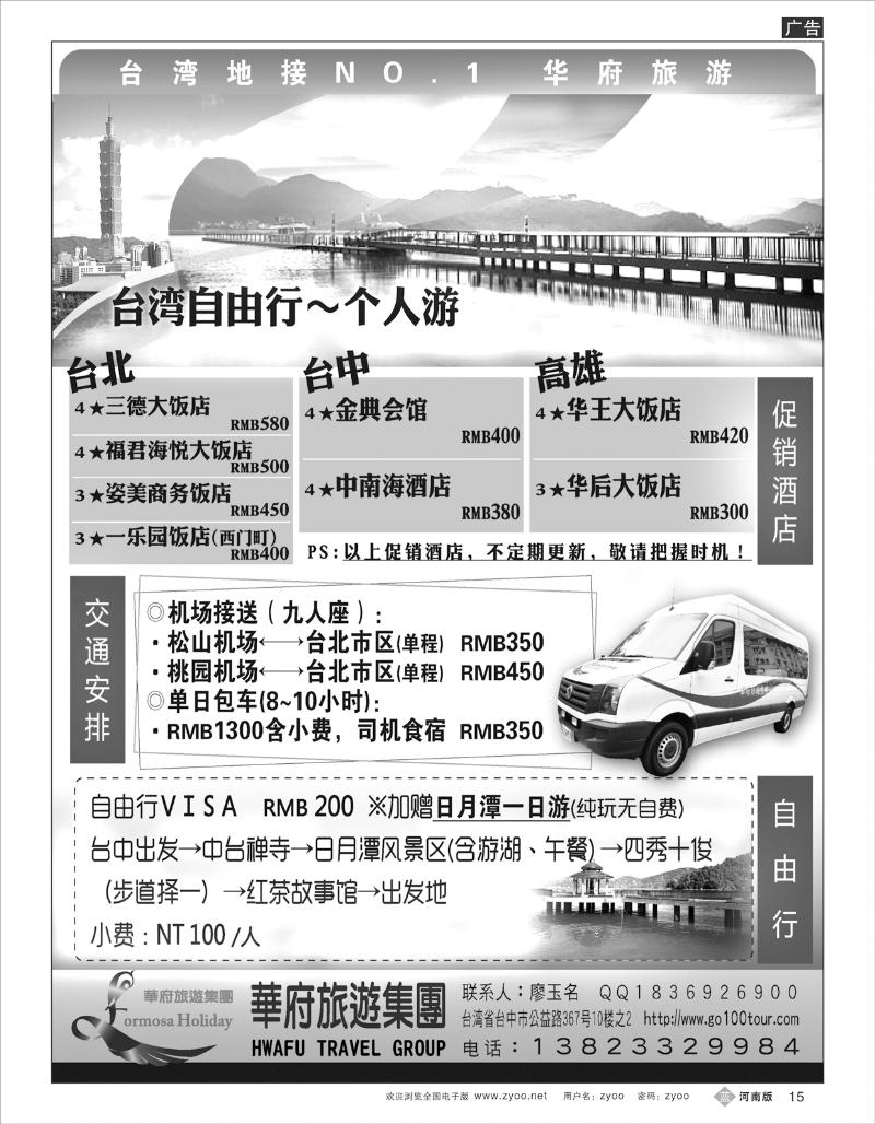 B15 台湾华府旅游集团-台湾自由行