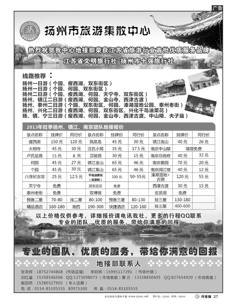 R27扬州旅游集散中心