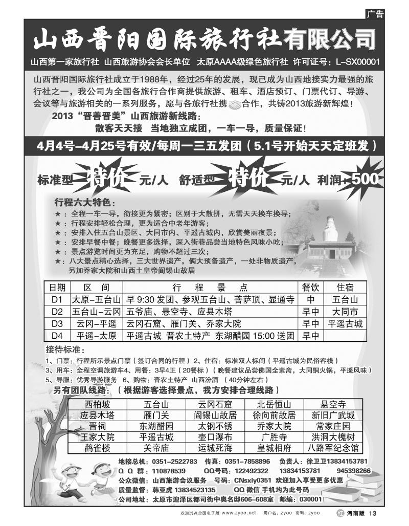 R13山西晋阳国际旅行社