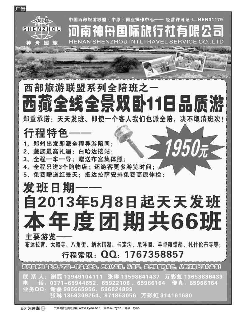 R50西藏陪同班天天发-河南神舟国旅谢磊