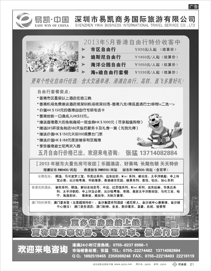 B21 易凯  中国EK160港澳酒店全球供应商