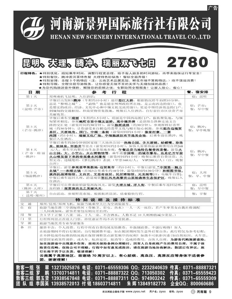 R9拉措之旅6