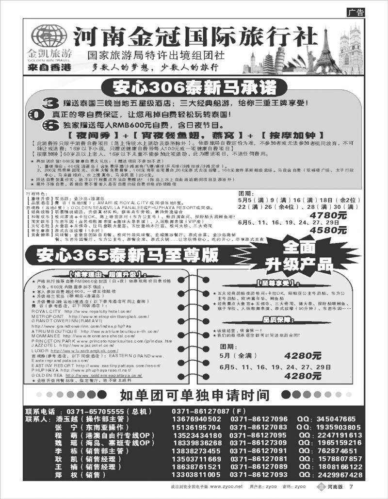 B7 河南金凯旅游泰新马计划