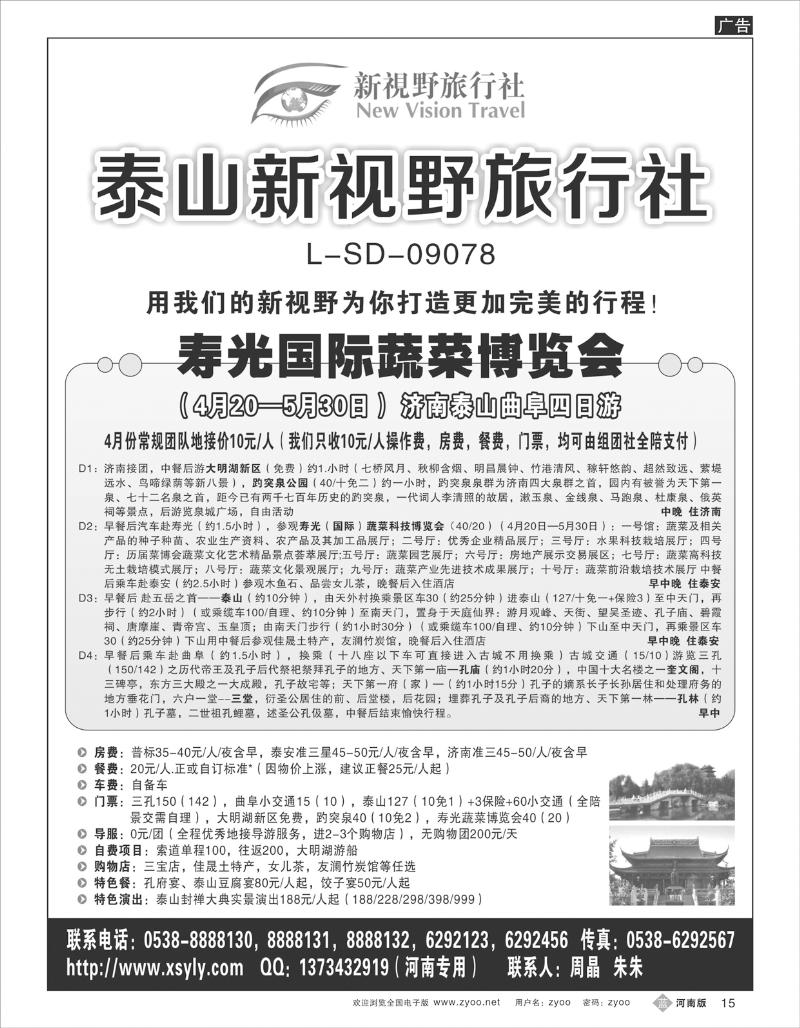 B15 泰山新视野旅行社