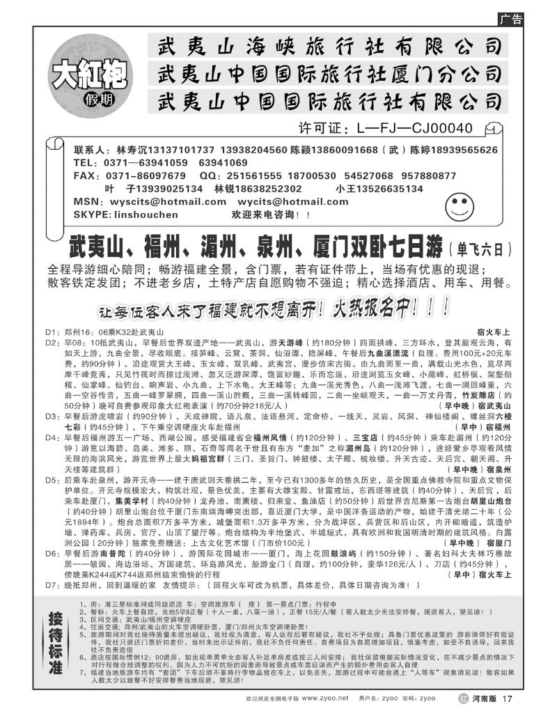 R17福建大红袍假期---林寿沉