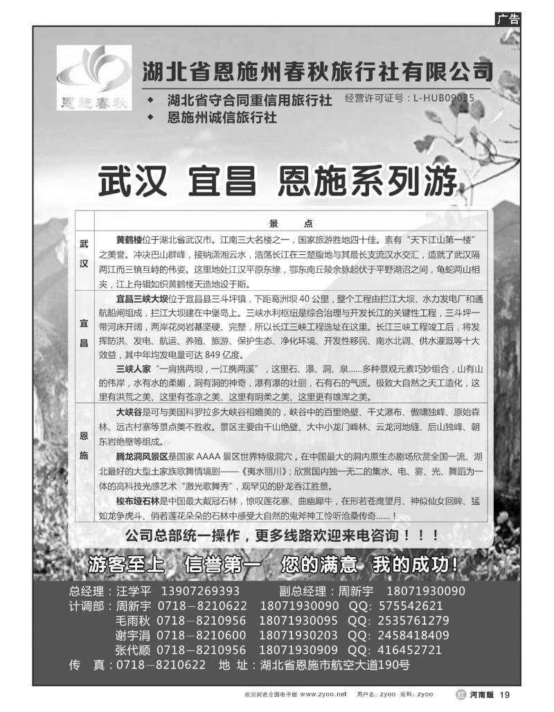 R19恩施春秋旅行社