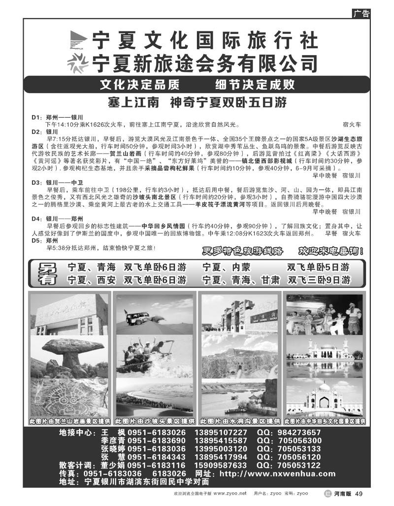 R49宁夏文化旅行社