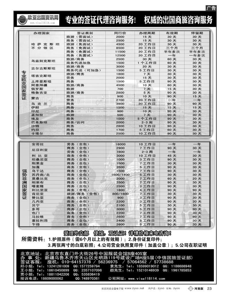 B23欧亚出国商务咨询中心