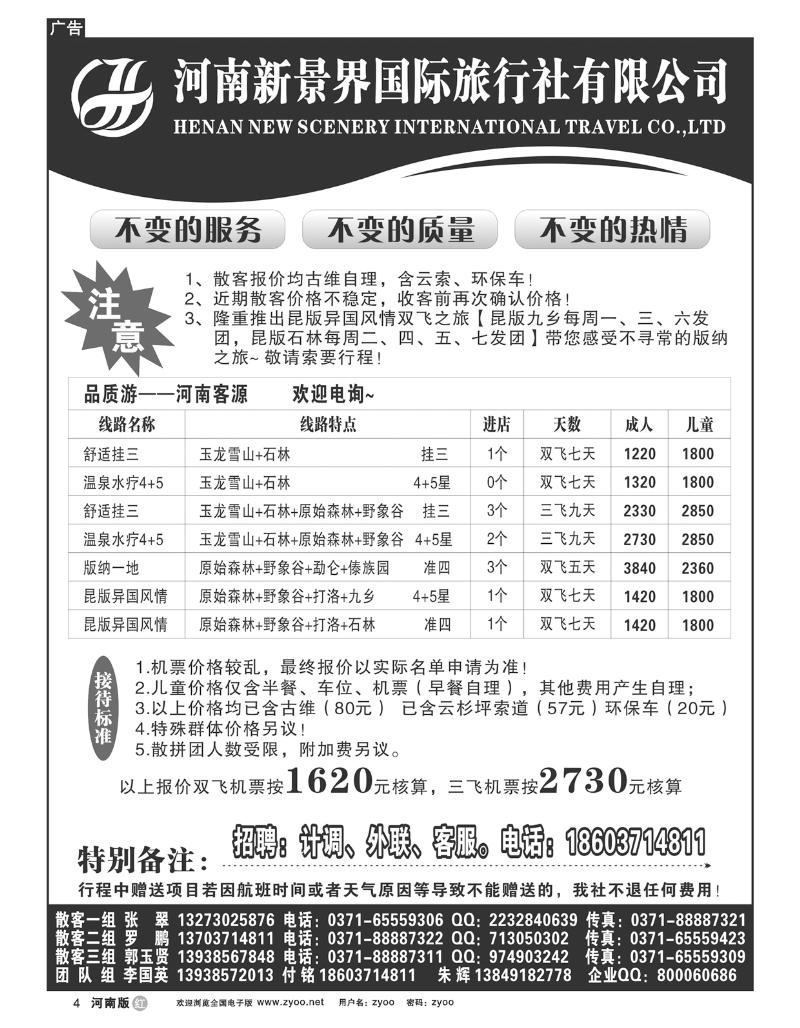 R4拉措之旅1