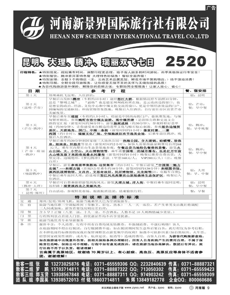 R9拉措之旅6
