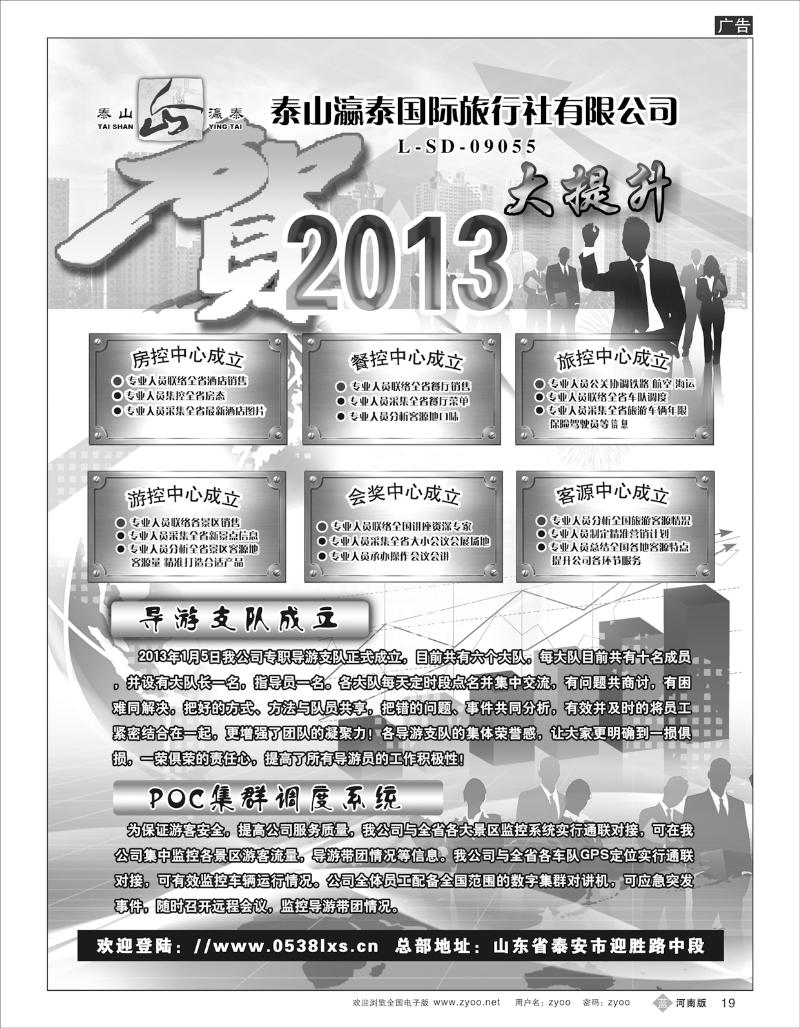 B19 泰山瀛泰国际旅行社有限公司
