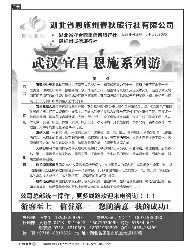 R24恩施州春秋旅行社有限公司