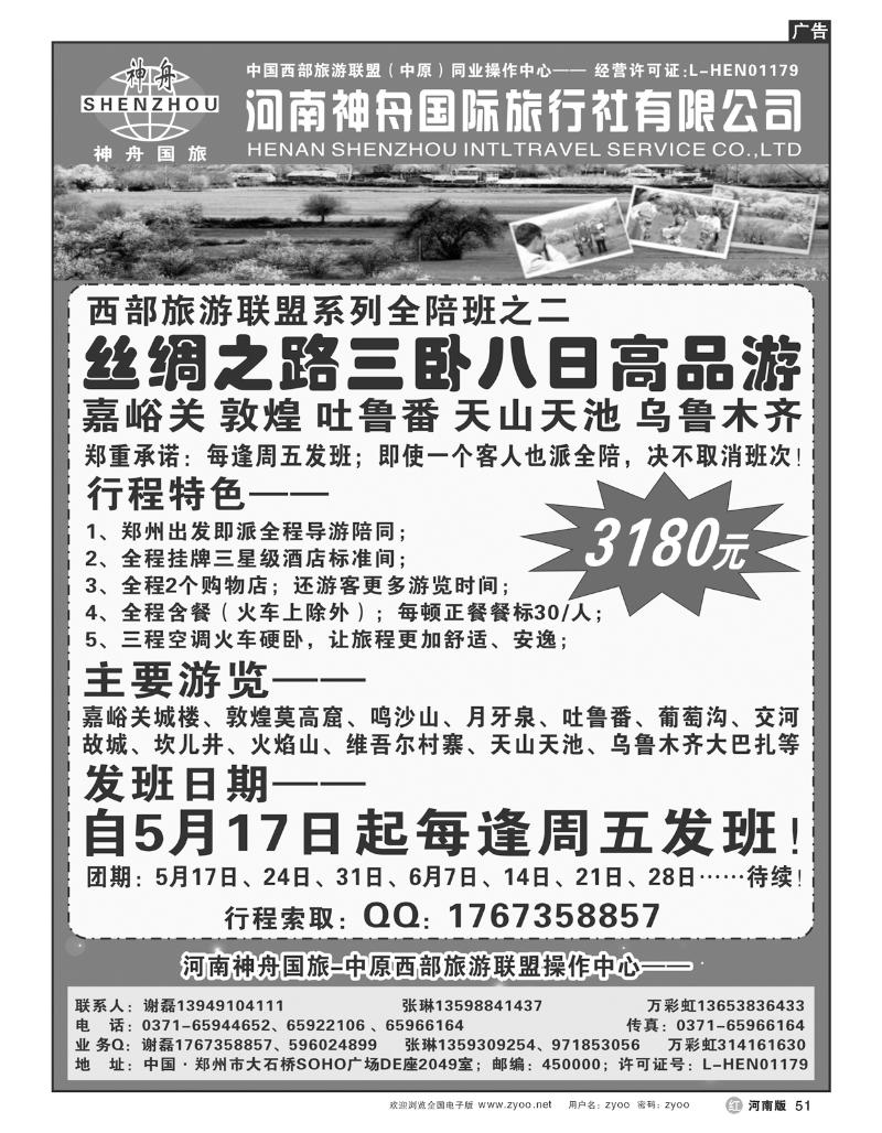 R51丝绸之路全陪班—隆重开班-河南神舟国旅
