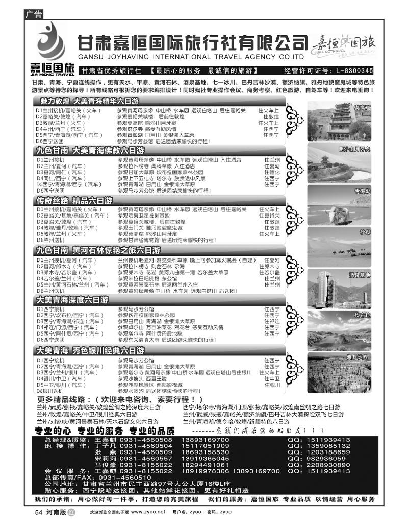 R54甘肃嘉恒旅行社